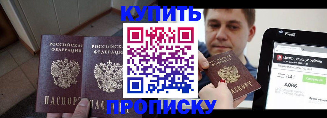 временная прописка в Краснокамске