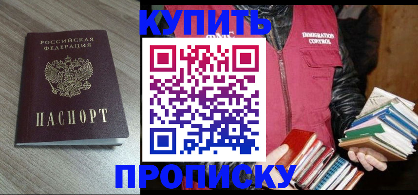 прописка 2025 в Краснокамске